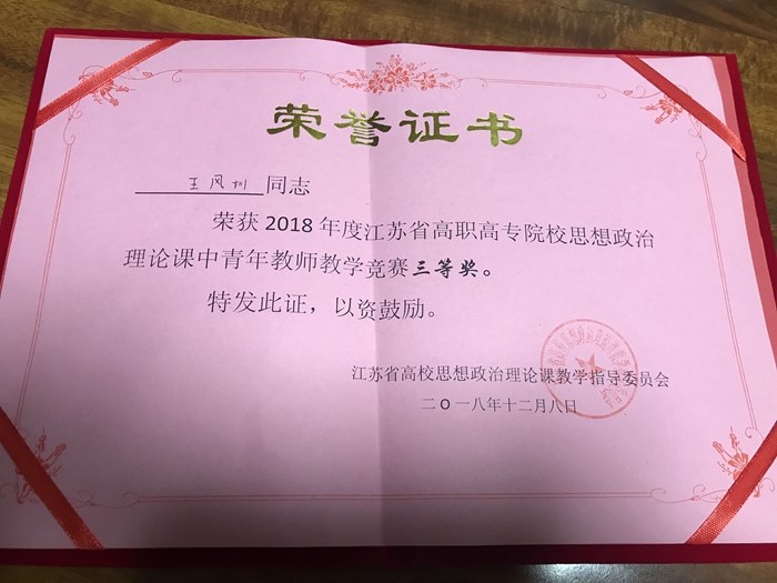 http://www.czili.edu.cn/UploadFiles/Article/2018/12/王风圳获奖.jpg