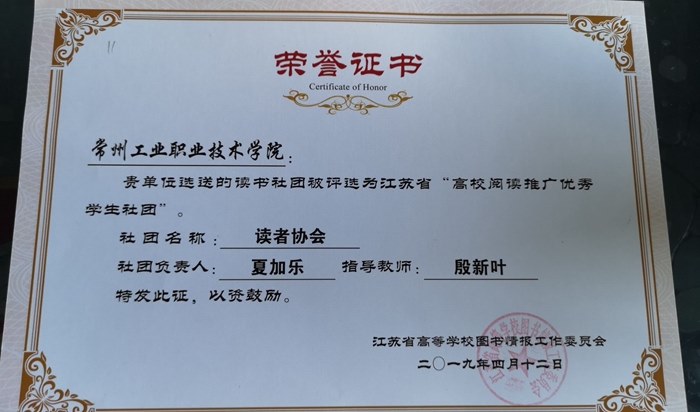 http://www.czili.edu.cn/UploadFiles/Article/2019/4/优秀社团.jpg