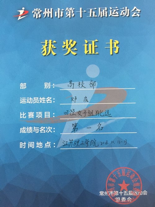 http://www.czili.edu.cn/UploadFiles/Article/2018/10/邓岚跳远第一名.JPG