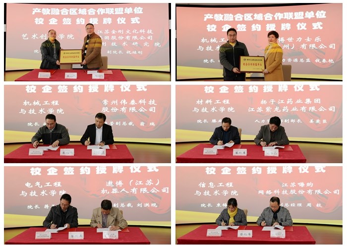 http://www.czili.edu.cn/UploadFiles/Article/2018/11/2二级学院与对接企业签约与授牌.jpg