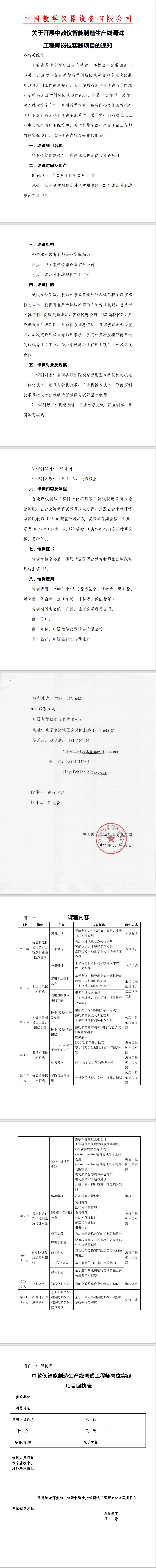 中教仪智能制造生产线.jpg
