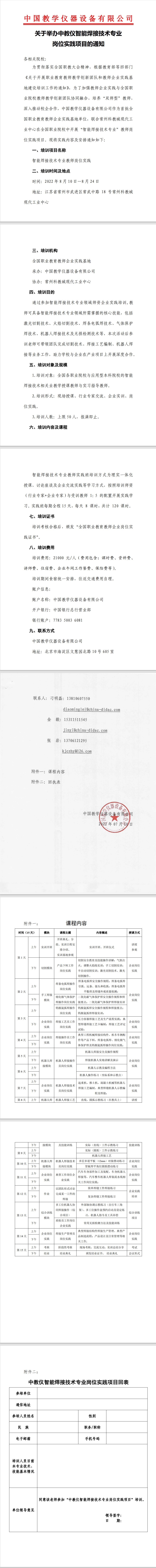 中教仪智能焊接技术.jpg