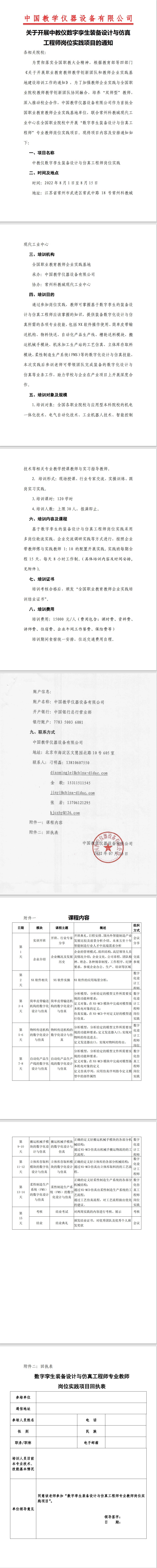 中教仪数字孪生装备.jpg