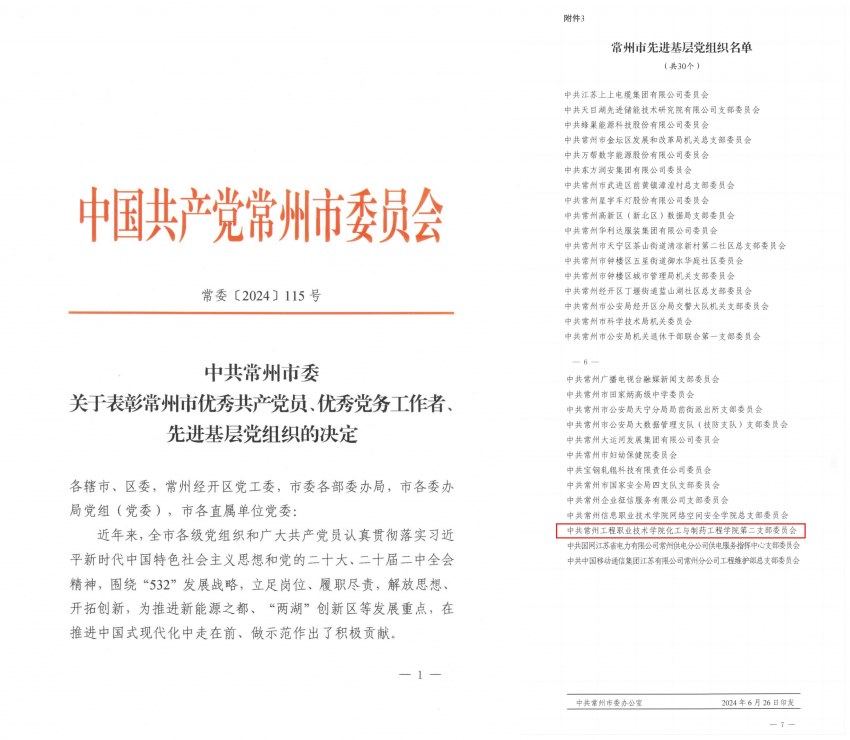 2.常州市先进基层党组织结果2.png
