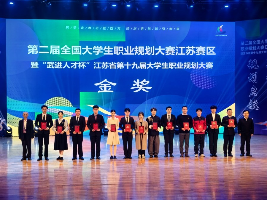 喜报：我校学子在第二届全国大学生职业规划大赛（江苏赛区）中斩获金奖3.jpg
